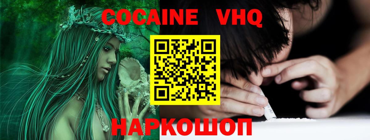 COCAIN Эквадор  Вход с VPN  Балабаново 