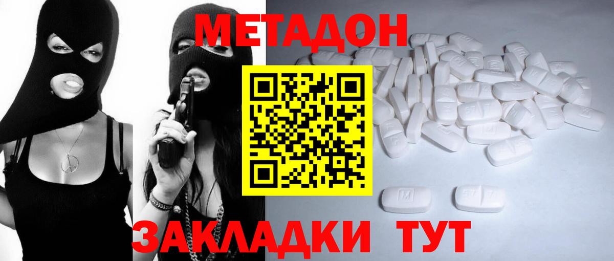 МЕТАДОН мёд Балабаново